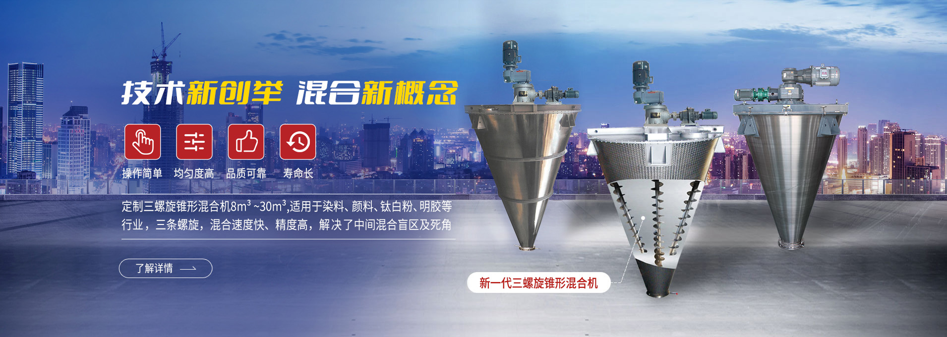 上海凱日專注生產(chǎn)雙/三螺旋錐形混合機(jī)、臥式螺帶混合機(jī)、犁刀式合機(jī)、無重力混合機(jī)、螺帶式錐形混合機(jī)、連續(xù)式混合機(jī)、混料機(jī)、攪拌機(jī)等產(chǎn)品。